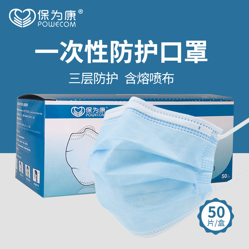 保为康K33无纺布防护口罩三层熔喷布防尘花粉飞沫无纺布口罩批发