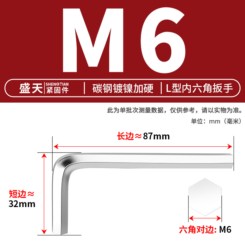 Ключ шестигранный Shengtian Fasteners M6 никелированный