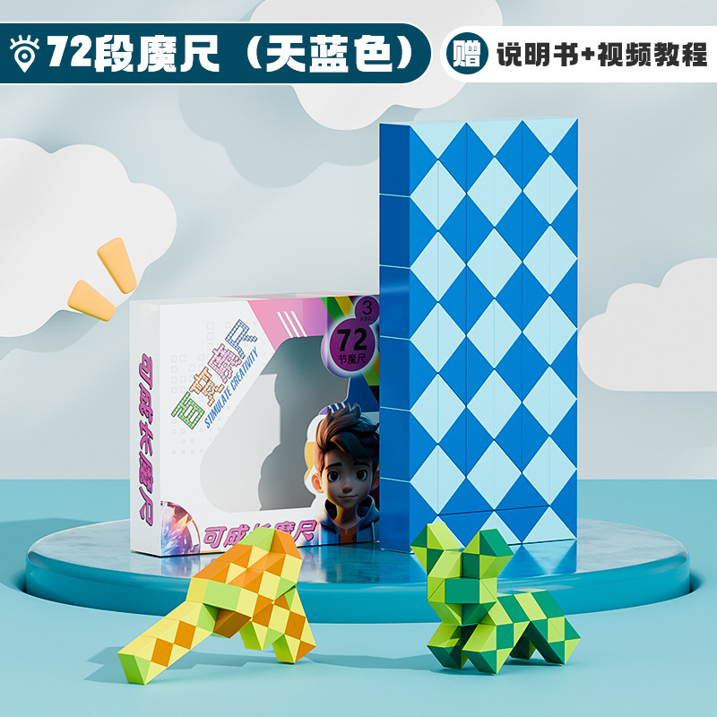 百变魔尺24段幼儿园36节小学生魔方48儿童72马卡龙益智玩具魔棍|undefined
