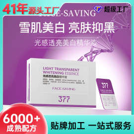 OEM美白祛斑精华油377烟酰胺淡斑保湿液补水淡纹紧致精华原液厂家