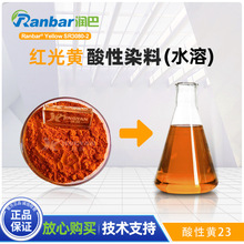 润巴酸性染料红光黄 SR3080-2阴离子染料水溶染料黄酸性黄23色粉