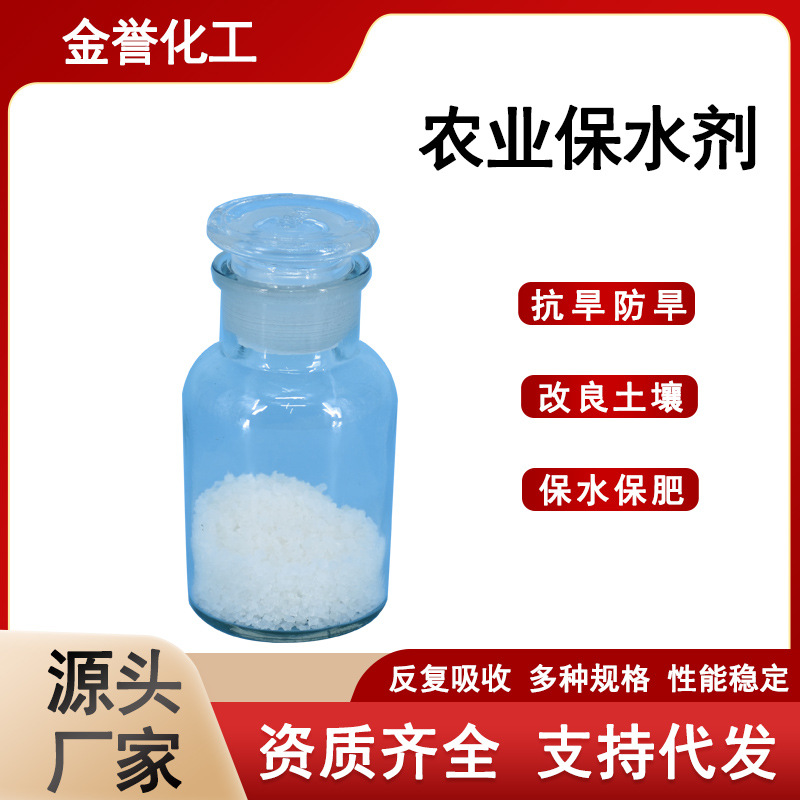 农用土壤改良剂农林抗旱花卉钾盐保水剂抗旱土壤保水剂农林保水剂