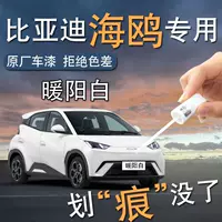 BYD Seagull Warm Sun White Touch-Up Paint Pen Персиково-розовый Специальный Арктический синий Автомобильная краска для ремонта царапин Magic Pen.