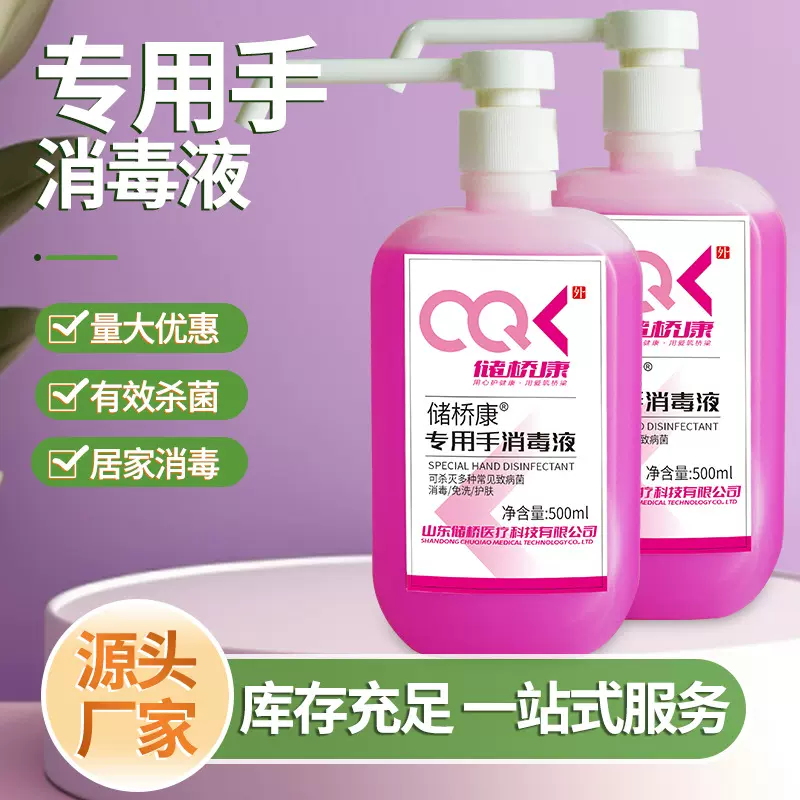 乙醇酒精洗手液免洗速干皮肤诊所外科消毒液家用卫生居家消毒杀菌