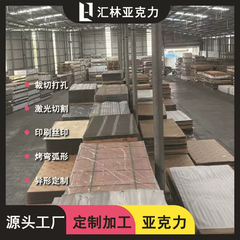透明亚克力板印刷定制加工丝印有机玻璃弧形异形激光切割雕刻裁切