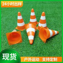 篮球足球标志桶锥训练障碍物路锥少儿训练培训器材路障锥形雪糕桶