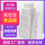 泡沫箱大号邮政4号5号6号冷藏海鲜水果快递包装箱保温泡沫盒批发