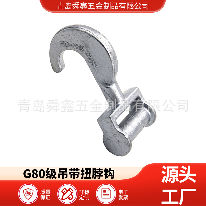 青岛厂家供应吊带扭转钩 吊货钩眼型钩 吊索配件吊带扭转钩