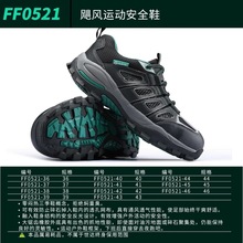 世达 FF0521防砸防刺穿金属包头防滑耐 飓风运动安全鞋FF0611-13