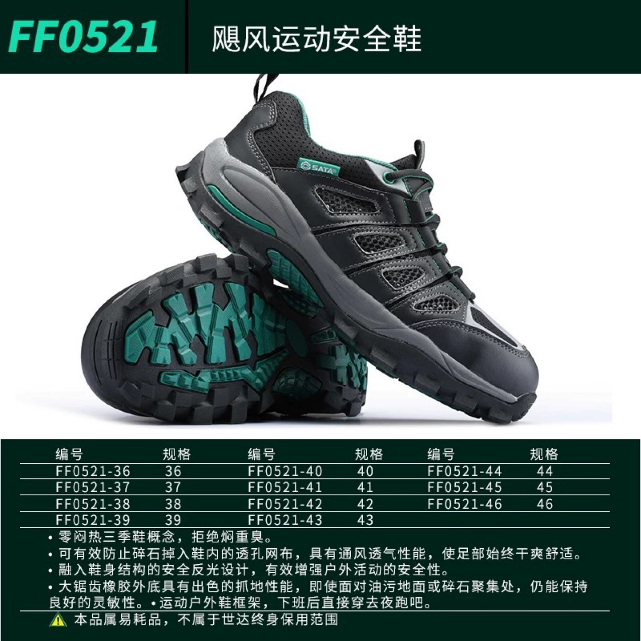 世达 FF0521防砸防刺穿金属包头防滑耐 飓风运动安全鞋FF0611-13