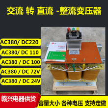 直流电机用ZSG-15KVA20KVA三相整流变压器AC380V 220V转DC110V72V