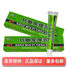 邦夫克抗敏皮痒膏邦克牌植物草本抑菌膏皮肤外用软膏15g