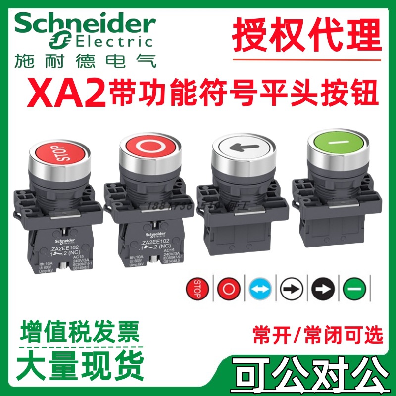 施耐.德带功能符号平头按钮XA2EA6511 XA2EA4322 XA2EA4342多颜色