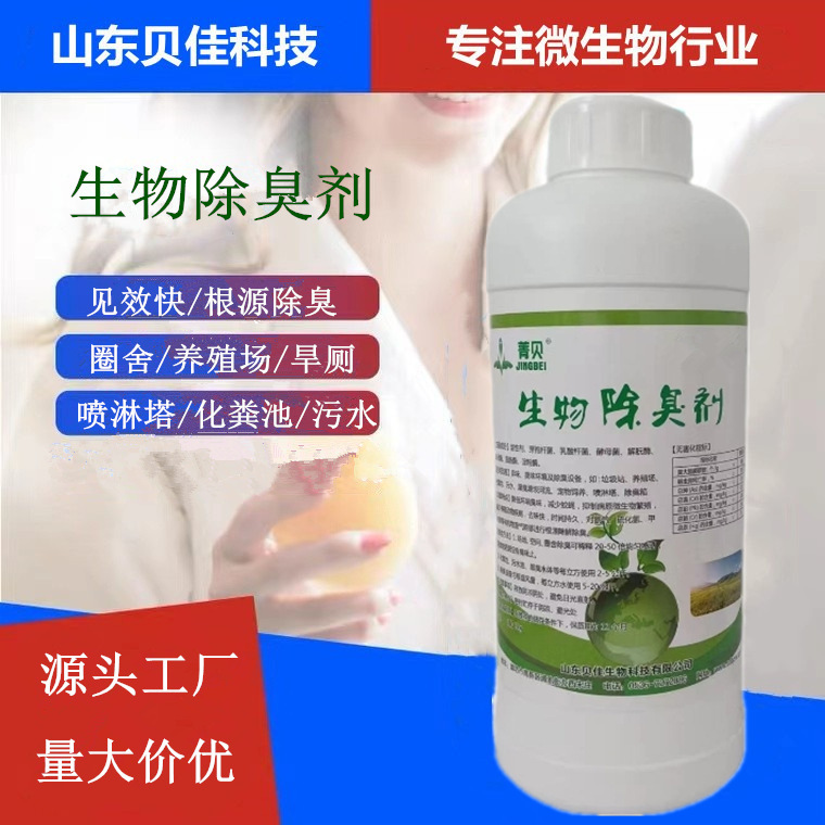 Microbial Enzyme Deodorizer for Livestock Farms, Garbage Stations, Septic Tanks, Spray Towers, Sewage Pools, Ammonia Nitrogen Decomposition and Deodorizing Bacteria Solution Microbial Enzyme Deodorizer for Livestock Farms, Garbage Stations, Septic Tanks, Spray Towers, Sewage Pools, Ammonia Nitrogen Decomposition and Deodorizing Bacteria Solution