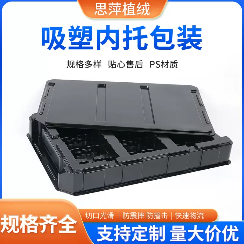 定制防静电吸塑盒pet内托pvc吸塑壳电子产品透明黑色周转盒包装盒