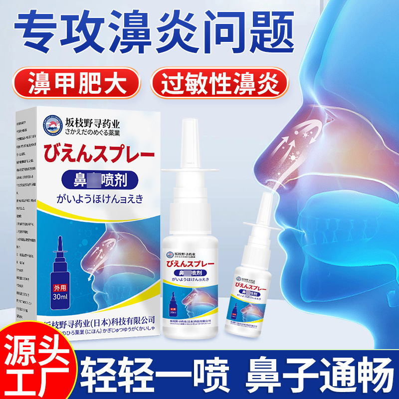 Sakizuno Nose Finding Spray for Nasal Congestion, Itchy Nose, Sneezing, Sinus Discomfort, Nasal Allergic Relief, Unblocking Nose