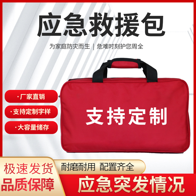 家庭消防应急救援包地震迷彩自救防灾背包蓝天人防战备应急物资包