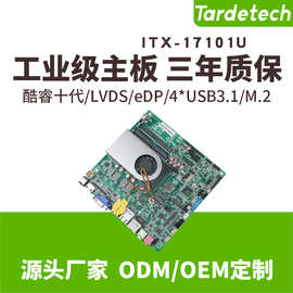 天迪工控iTX-17101U板载低功耗10代CPU双网卡三显嵌入式ITX主板