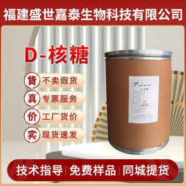 拓洋D-核糖食品级甜味剂五碳糖健身增肌核糖粉批发食品添加剂原料