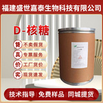 拓洋D-核糖食品级甜味剂五碳糖健身增肌核糖粉批发食品添加剂原料