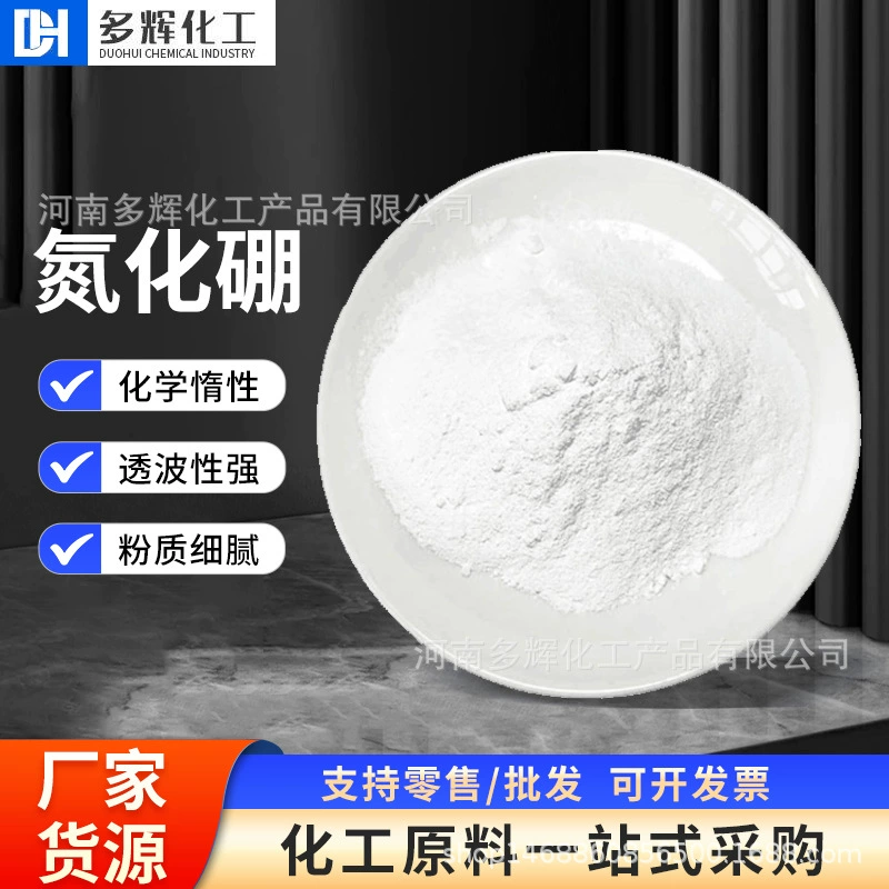 Материал теплопроводности из нитрида бора, оптовая продажа в Хэнане, шестиугольный нитрид бора, средство для снятия смазки, теплопроводность, смазка, порошок нитрида бора