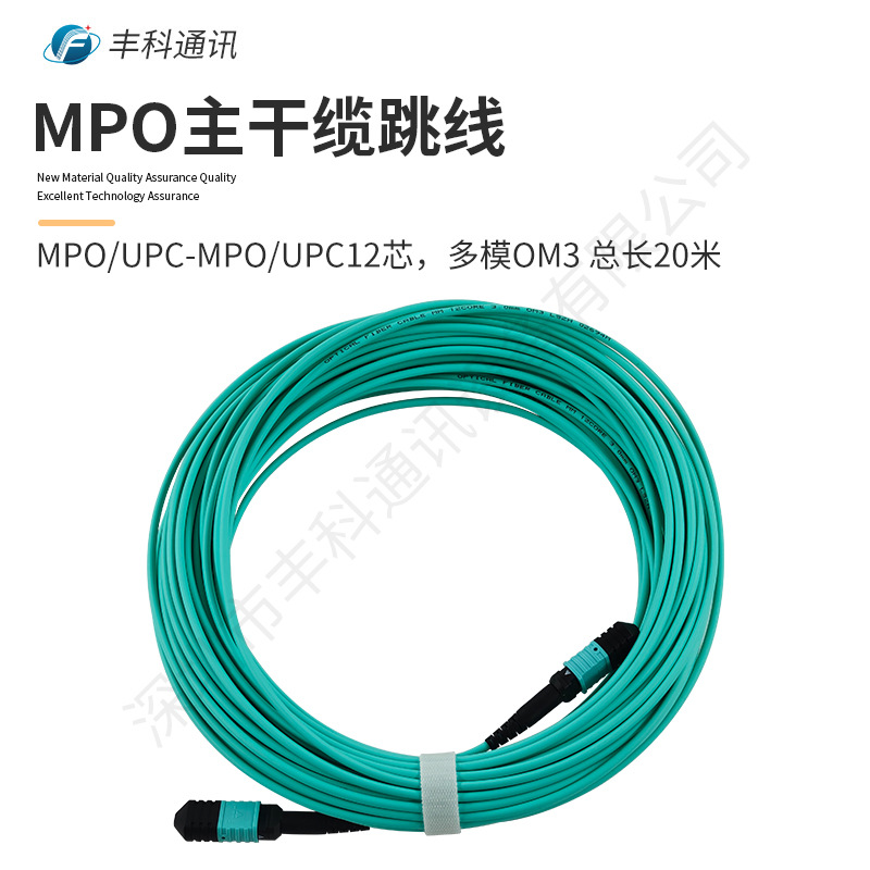 MP/OUPC(母头）-MP/OUPC(母头)12芯，多模OM3-150总长20米