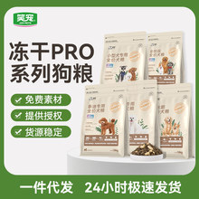 狗粮批发成犬幼犬通用泰迪金毛无谷冻干粮宠物鲜肉狗主粮一件代发