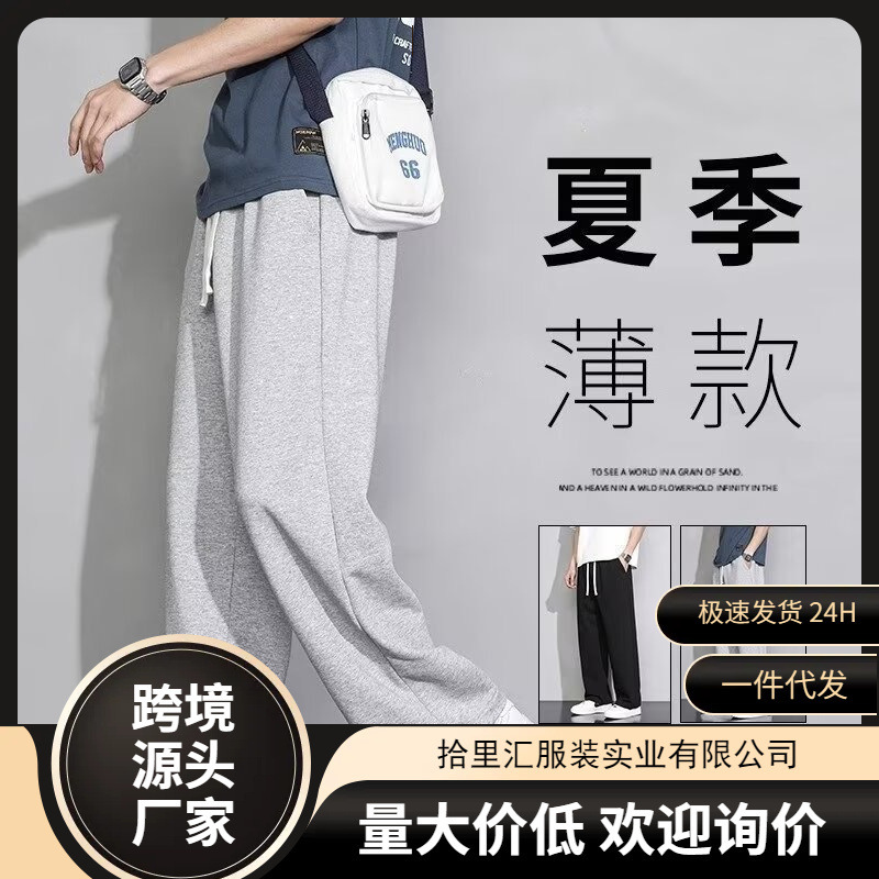 Wide-Leg Casual Pants for Men, Trendy Loose Straight-Leg Sweatpants, Youth Drawstring Sports Durable Long Pants Wholesale