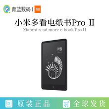 适用XIAOMI多看电纸书Pro Ⅱ智能办公触摸屏学生电子墨水屏阅读器