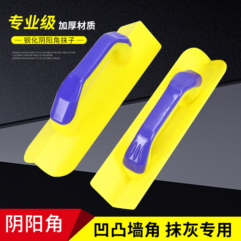 阴阳角泥工抹子收光刀抹泥刀钢化塑料加厚抹子找平粉墙面抹灰神器