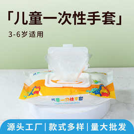 食品级儿童手套一次性加厚pe透明餐饮学生小孩画画通用款抽取手套