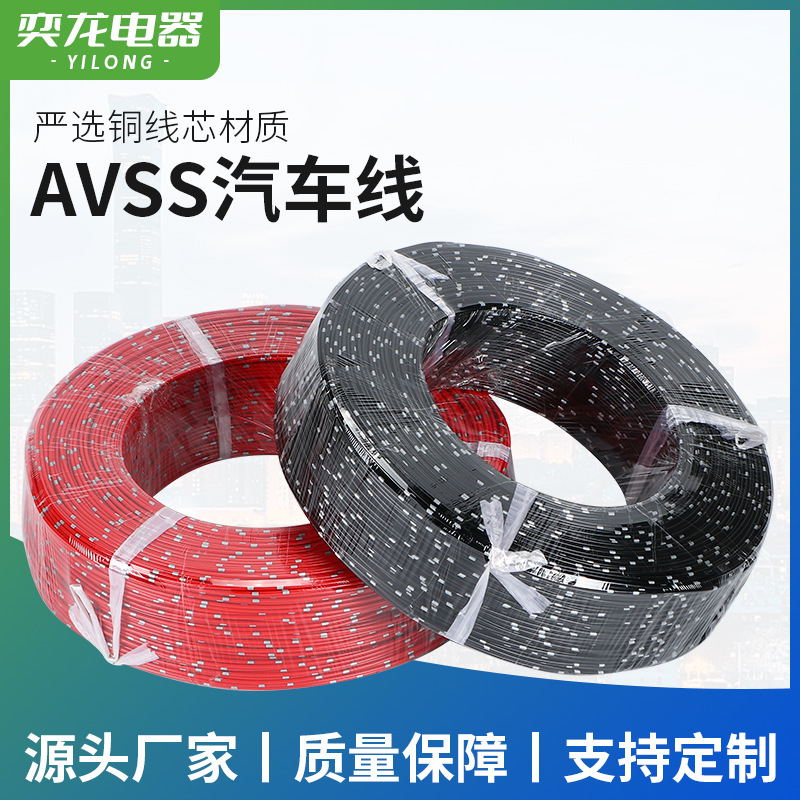 Кабель автомобильный Yilong AVSS 0.85 кв.мм
