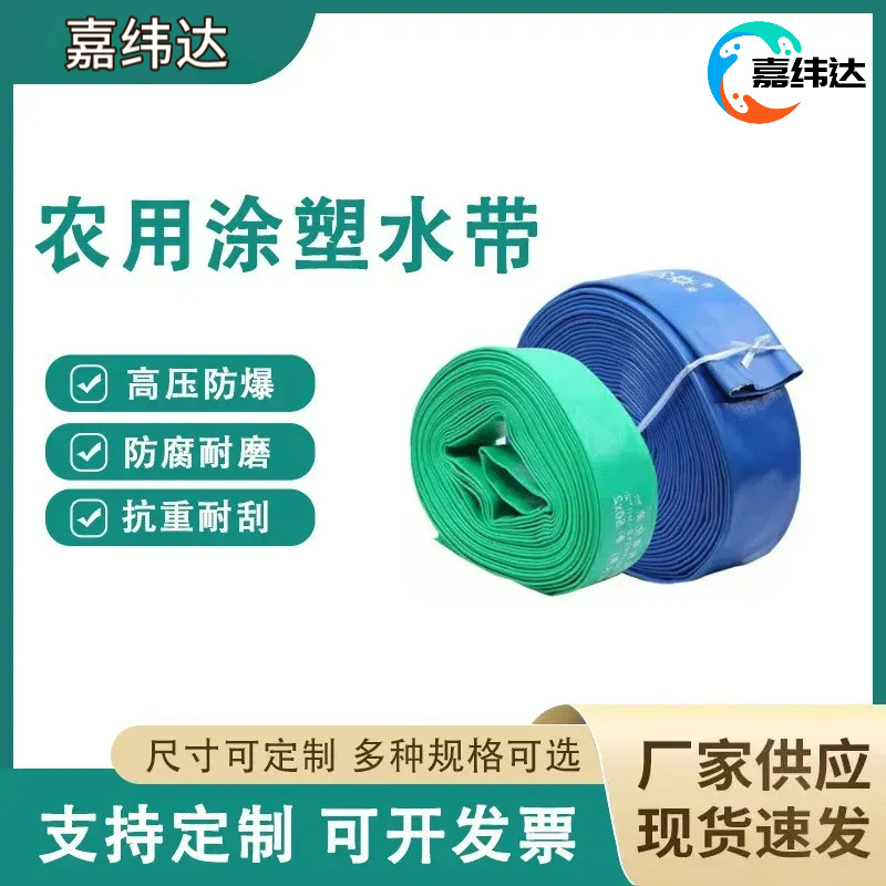 定制防冻高压防爆耐磨加厚水带浇地3寸水泵涂塑水压排捞pvc水带