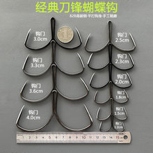 新刀锋蝴蝶钩平打一体大物二爪蝴蝶无刺防挂底破鳞锚钩二本钩批发