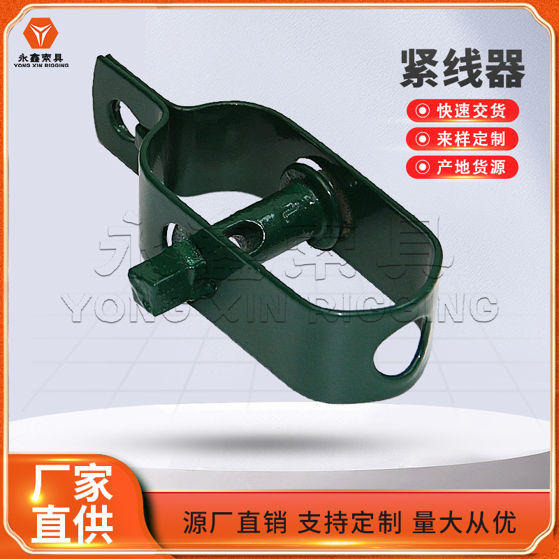 供应猕猴桃葡萄架紧线器大棚钢丝紧线器铁丝拉紧器铁丝收紧器器