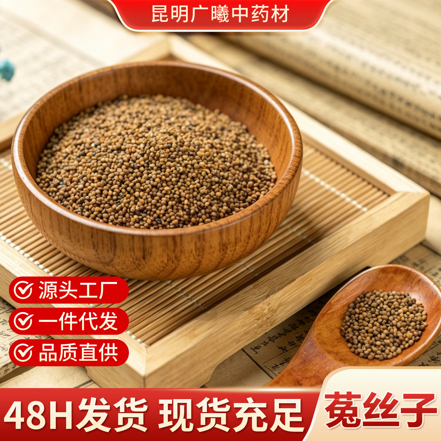 正宗内蒙野生菟丝子吐丝籽中药材干货批发无硫无染色无添加包邮产品实拍图
