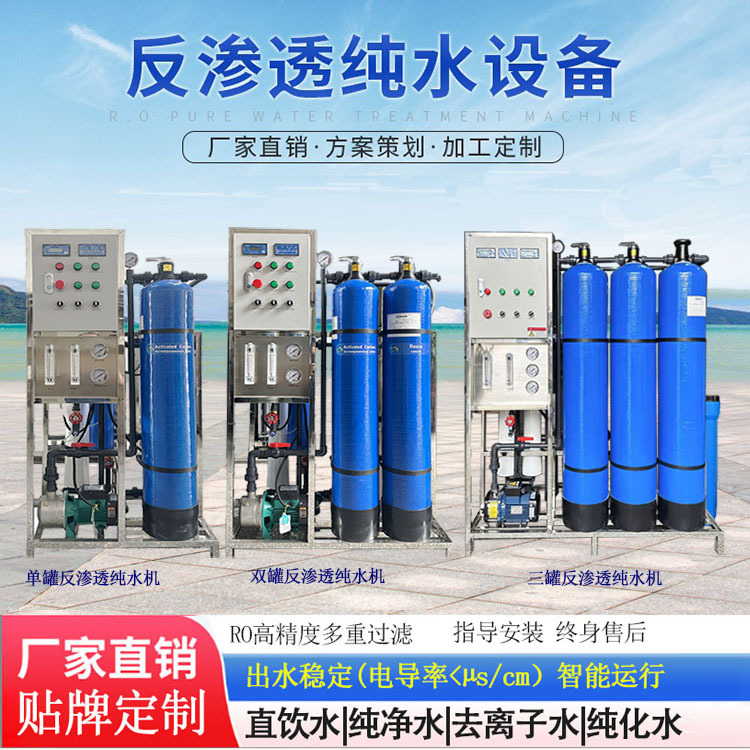 Purificador de agua comercial de alto flujo RO RO purificador de agua pura fábrica de equipos de tratamiento de agua escuela taller agua potable directa