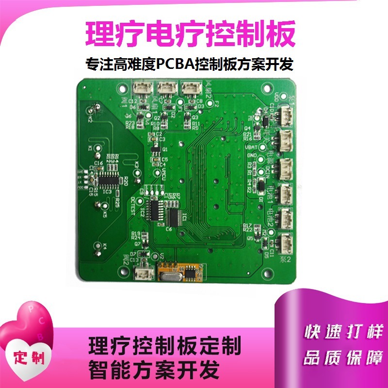 理腰肩足疗仪脉冲膝盖按摩垫PCBA控制板方案开发电路板主板线路板