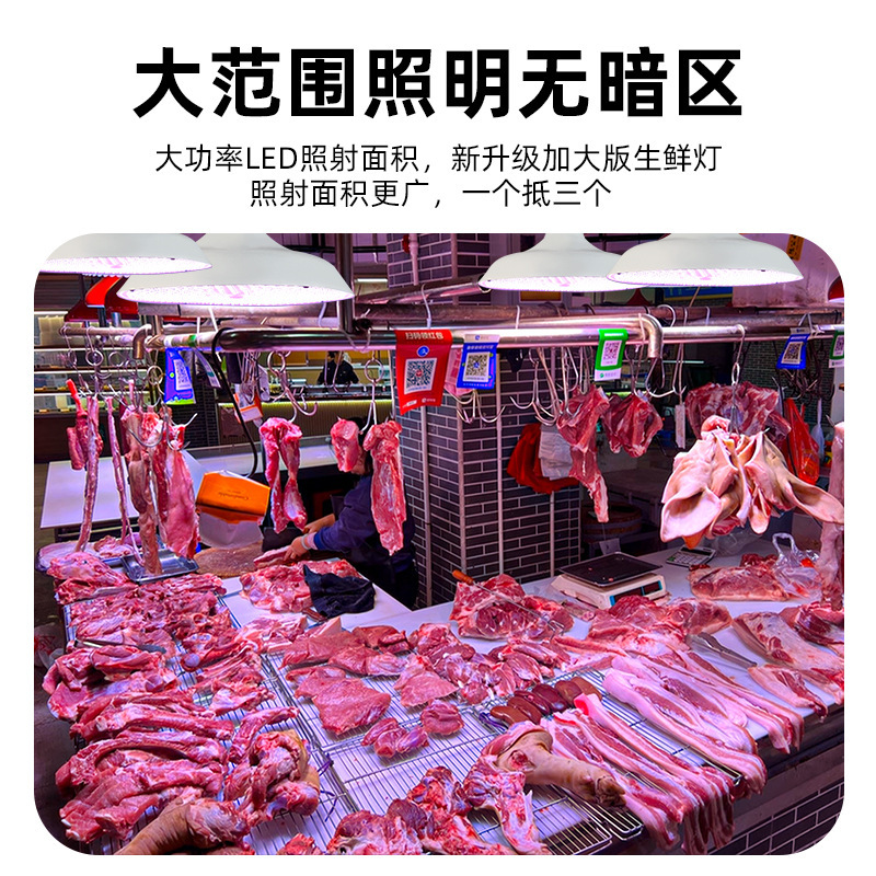2025新款超大亮隐形红LED白光水果海鲜猪肉冷鲜肉生鲜灯熟食灯|undefined