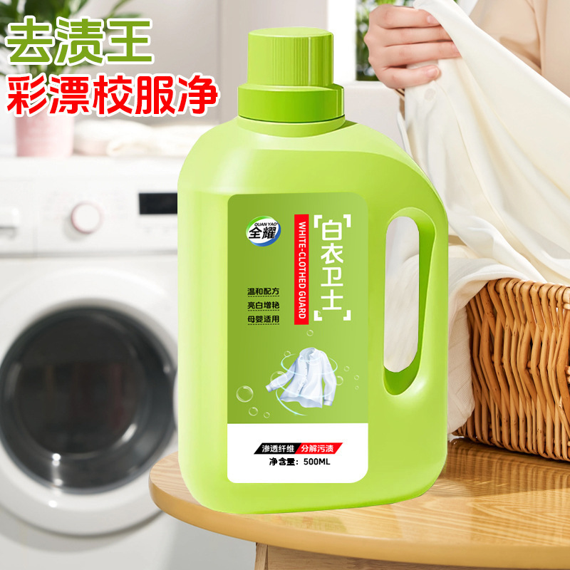 Quanyao ホワイト ガード バブル 洗濯用活性酵素で黄ばみを取り除き、明るくし、除染し、汚れを取り除き、洗濯を明るくし、明るくします。|undefined