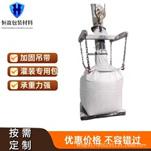 白色吨袋可印刷集装袋吊袋1吨2吨集装袋四吊环上下口下平底吨包袋