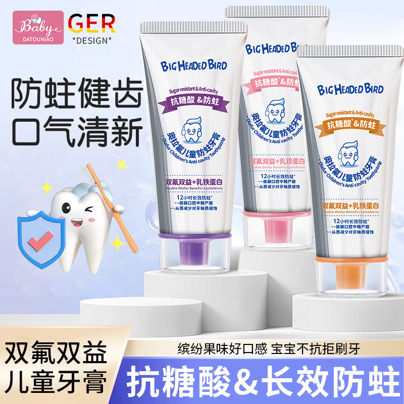 大头鸟奥拉氟儿童防蛀牙膏长效防蛀温和清洁牙膏清新果香儿童牙膏|undefined