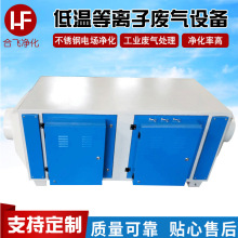 等离子废气处理设备朔料厂烟气光氧催化废气处理净化成套设备