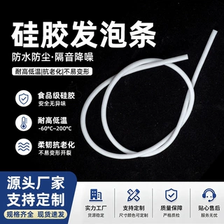 厂家供应门窗硅胶发泡条密封条电器耐高低温防水防尘减震发泡圆条