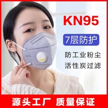 KN95防护口罩海绵条活性炭呼吸阀防尘口罩工业打磨口罩独立装包邮