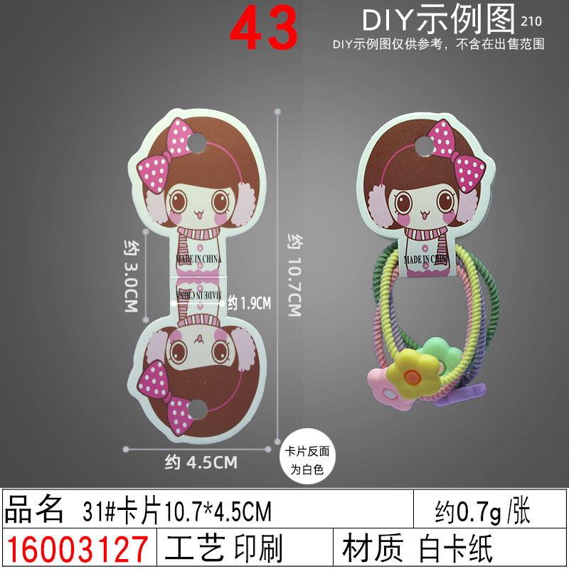 16003127#31#卡片10.7×4.5CM