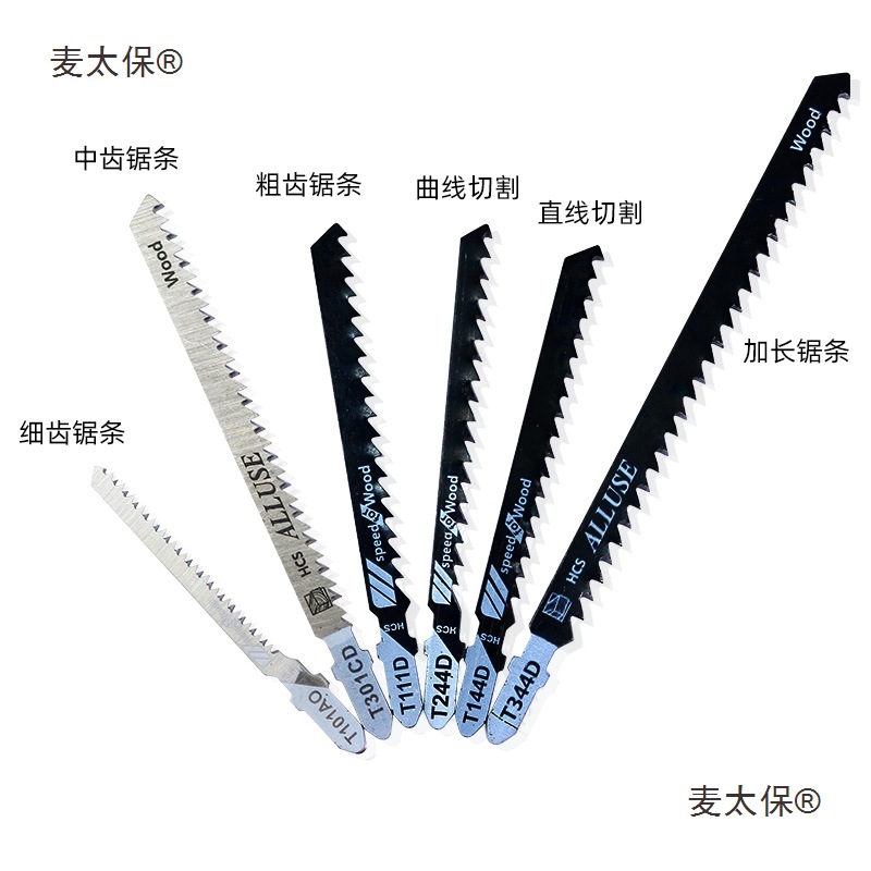 加长曲线锯锯条244d木工铝用锯条细齿粗齿直线往复锯条电锯麦太保