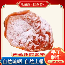 柿饼富平吊柿饼农家霜降软糯流心柿饼独立小袋包装陕西富平特产