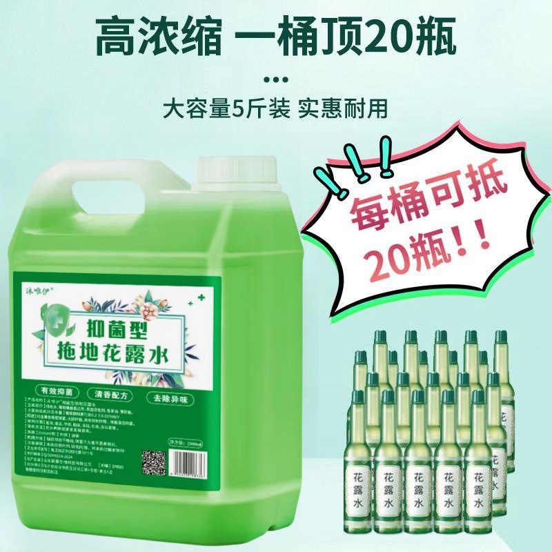 Household floor cleaning agent with deodorizing essential oil, large bucket commercial deodorizing concentrated essential oil, wholesale