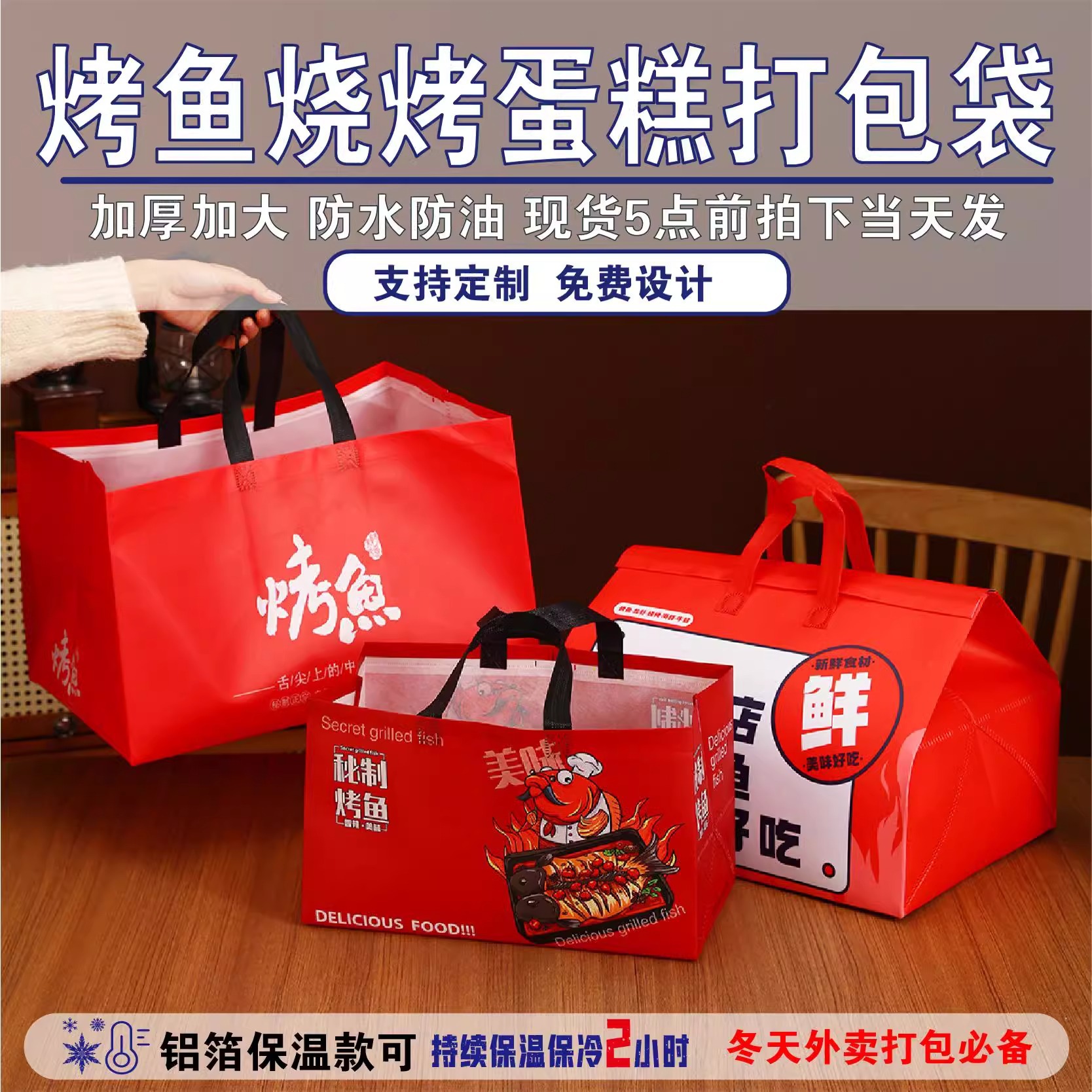 烤鱼外卖打包袋餐饮火锅烧烤烤肉蛋糕加厚无纺布保温手提袋子定制